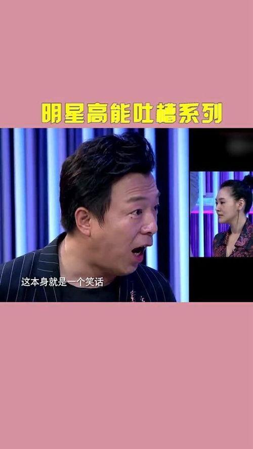 明星吐槽,娱乐圈背后的真实心声